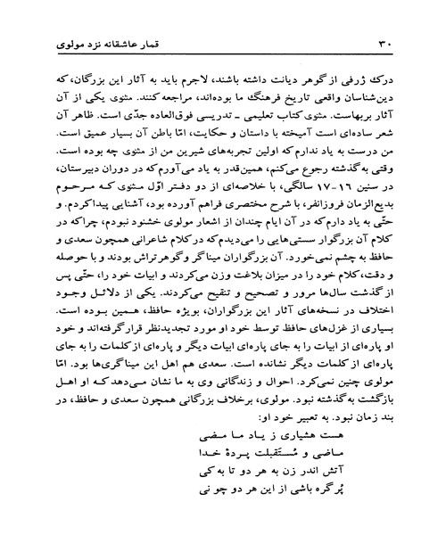 قمار عاشقانه شمس و مولانا - نمونه دوم - جزیره کتاب های الکترونیکی